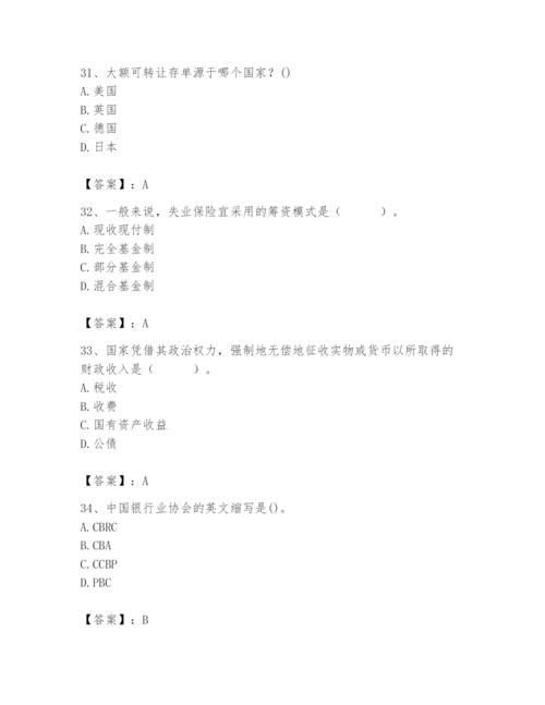 2024年国家电网招聘之经济学类题库及参考答案（研优卷）.docx