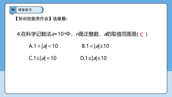 2.3.2 科学记数法-课件