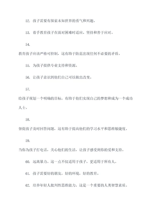 立志教育好儿女名言名句