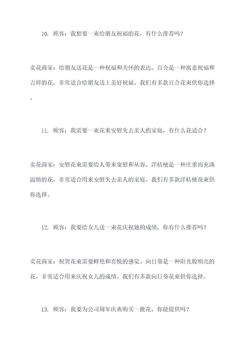 卖花的广告语对话大全