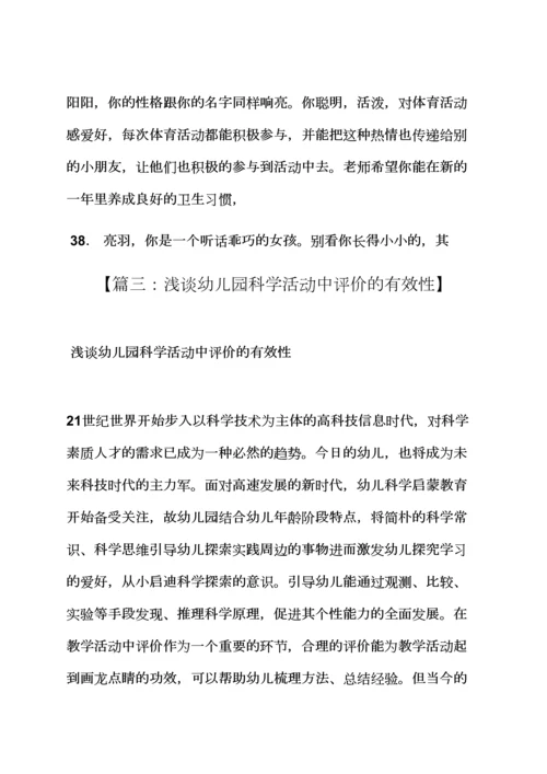 评语大全之幼儿园科学课评语.docx