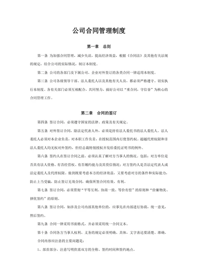 公司合同管理制度