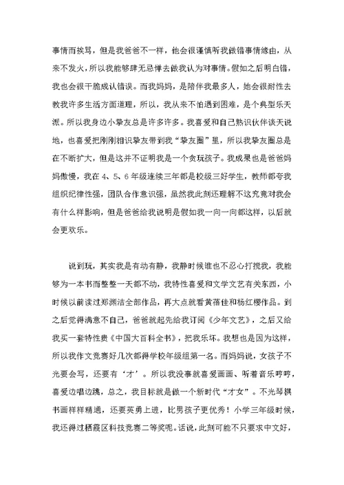 小升初的自我介绍15篇范本