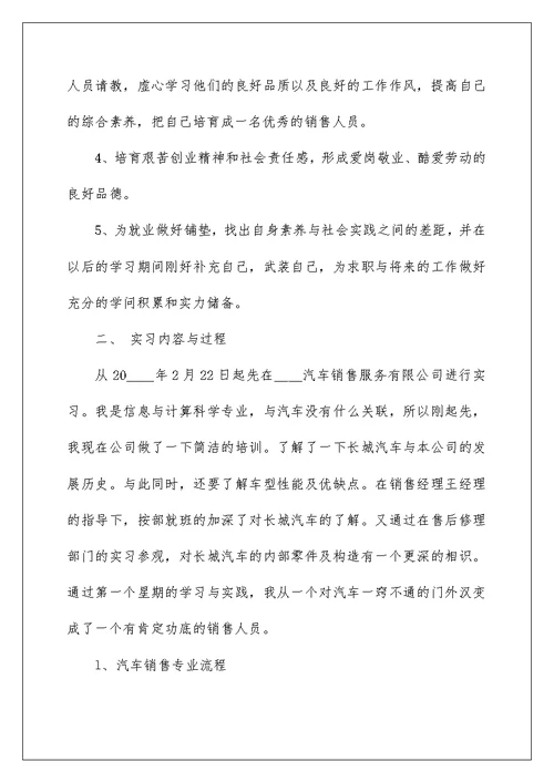 汽车销售实习心得体会7篇