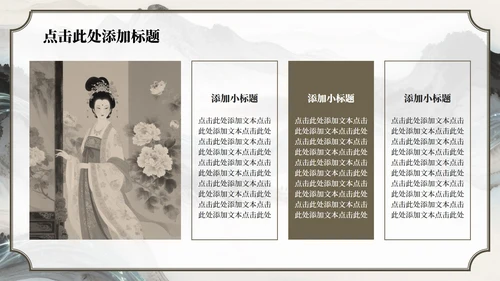 棕色山水中国风长恨歌教学课件PPT模板