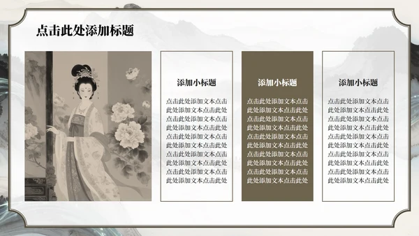 棕色山水中国风长恨歌教学课件PPT模板