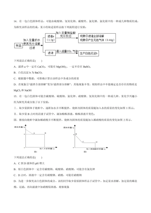 混合物粉末鉴别专题训练题目.docx