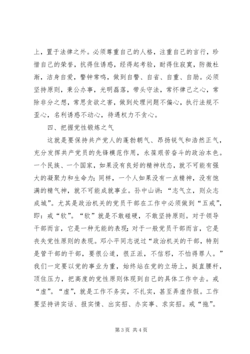 党性锻炼须抓好“四个把握”.docx