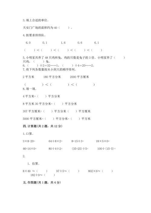 人教版三年级下册数学期末测试卷【易错题】.docx