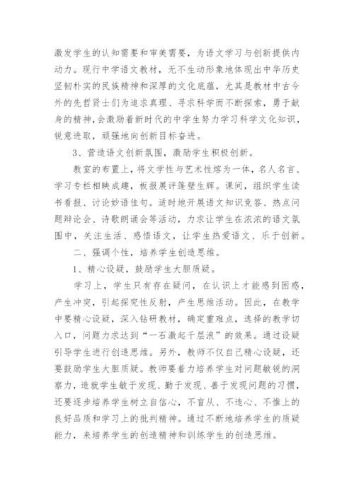 中学创新教育方面论文精编.docx