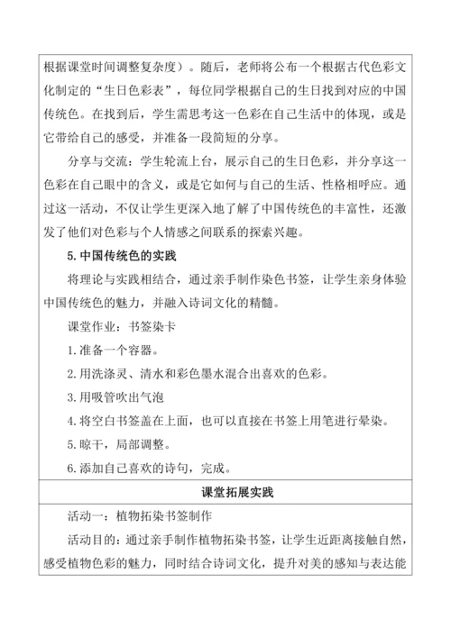 5.【大单元教学】《诗意的色彩》第3课教学设计--人美2024版七年级上册
