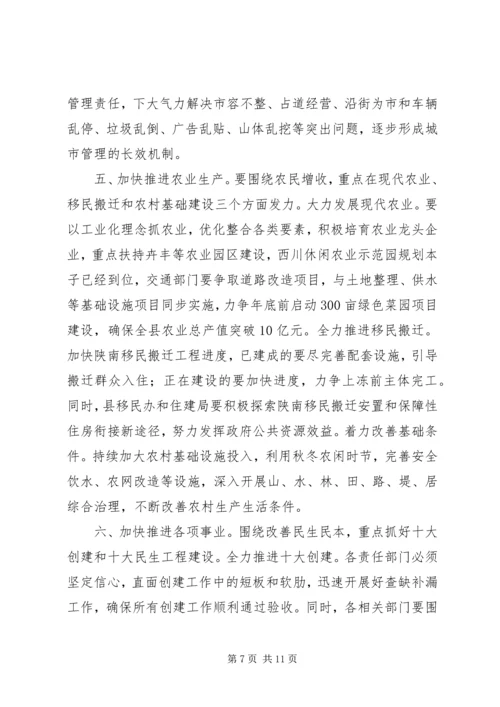 县长在全县重点经济工作推进会上的讲话.docx