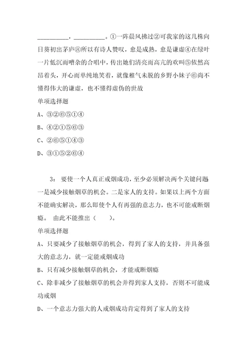 公务员招聘考试复习资料日照公务员考试行测通关模拟试题及答案解析2018：54