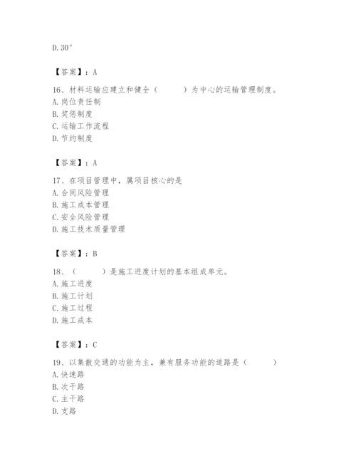 施工员之市政施工专业管理实务题库附参考答案【夺分金卷】.docx