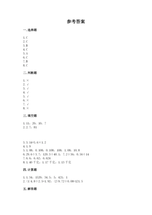 人教版五年级上册数学期中测试卷精品（实用）.docx