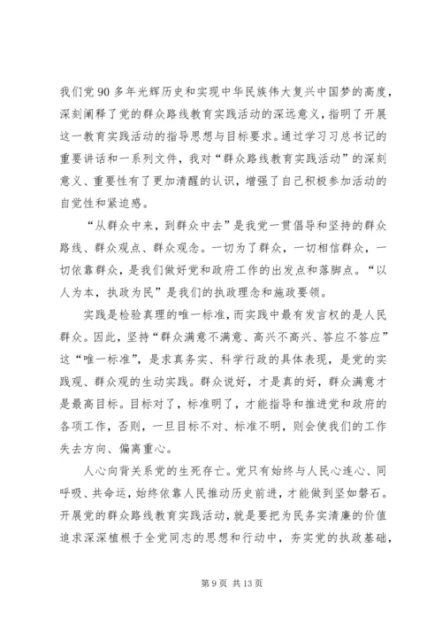 学习党的群众路线心得.docx