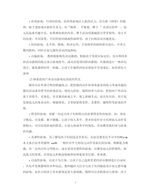 精编之幼儿园课题研究计划范文.docx