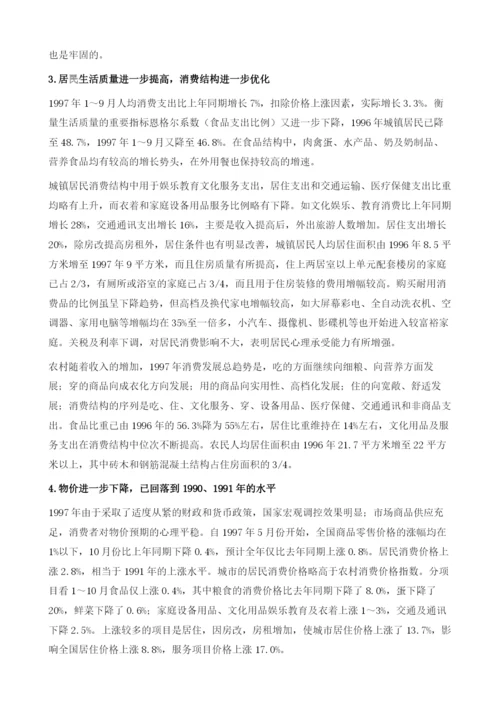 中国人民生活状况的分析与预测.docx