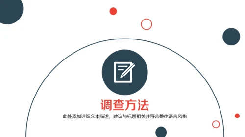 企业市场运营数据调查分析报告通用PPT模板
