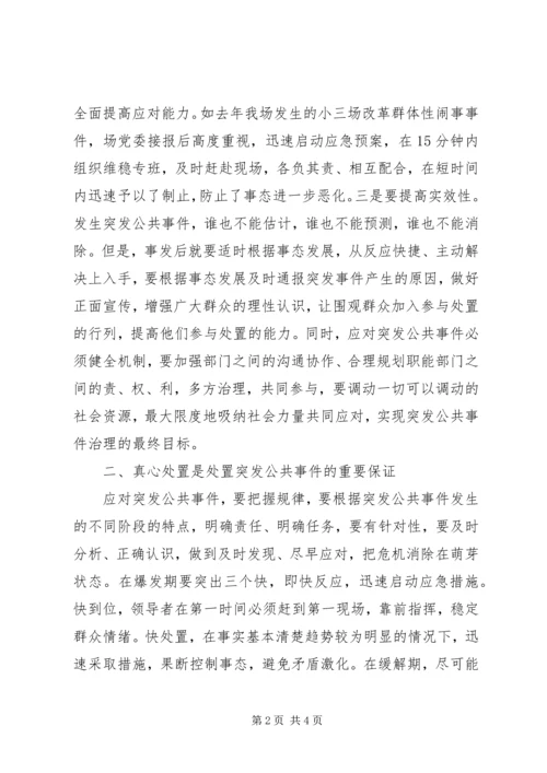 处置突发公共事件理论心得 (2).docx