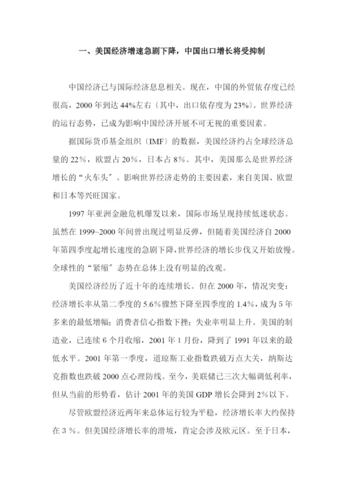 在复杂国际经济背景下力求我国经济稳健发展.docx
