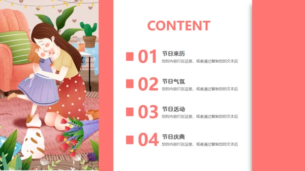 温馨母亲节庆典活动宣传通用PPT模板
