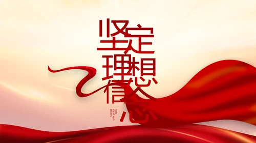 竭诚为民担当实干党建年年终总结PPT