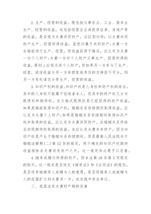 法律论文范文8000字.docx