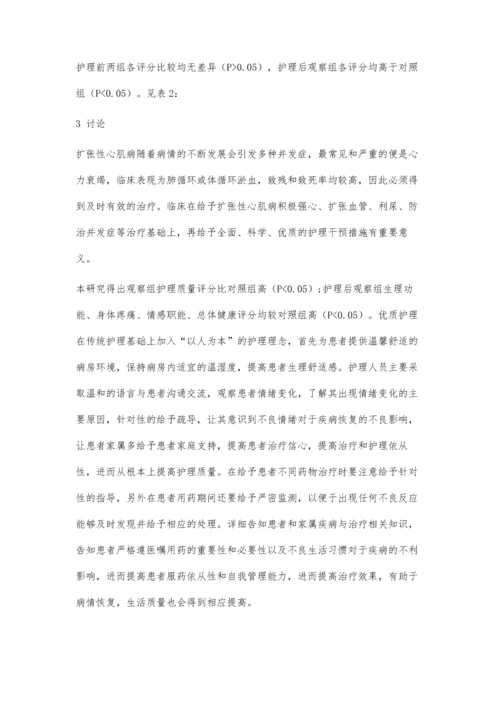 优质护理干预提升扩张性心肌病患者护理质量效果分析.docx