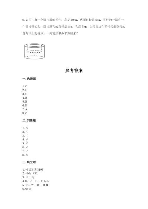 冀教版六年级下册期末真题卷含完整答案【名校卷】.docx