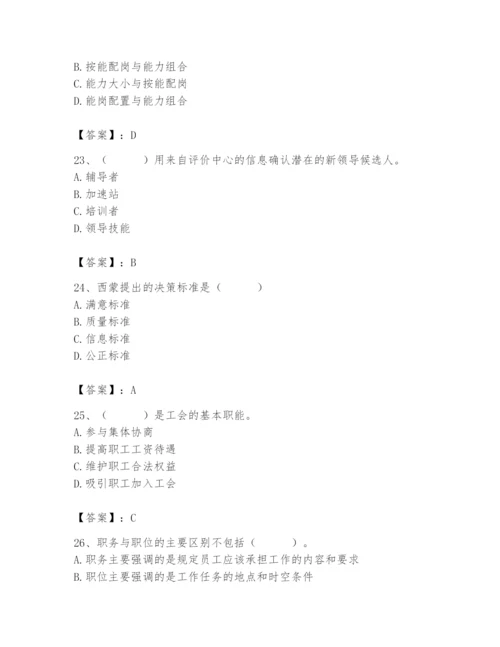 国家电网招聘之人力资源类题库【a卷】.docx