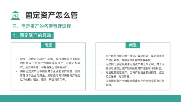 绿色简约扁平插画企业固定资产管理PPT课件固定资产培训