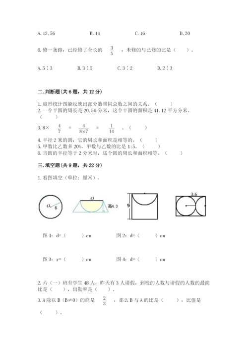 小学数学六年级上册期末考试试卷精品（能力提升）.docx