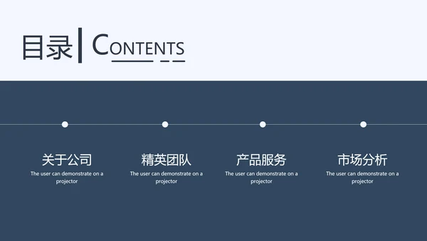 深蓝调简约风式企业宣传公司简介PPT模板