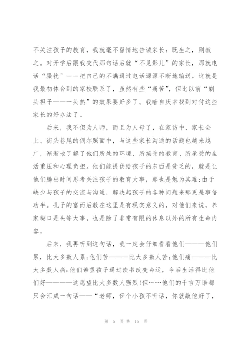 教师自我学习心得体会简短2022.docx