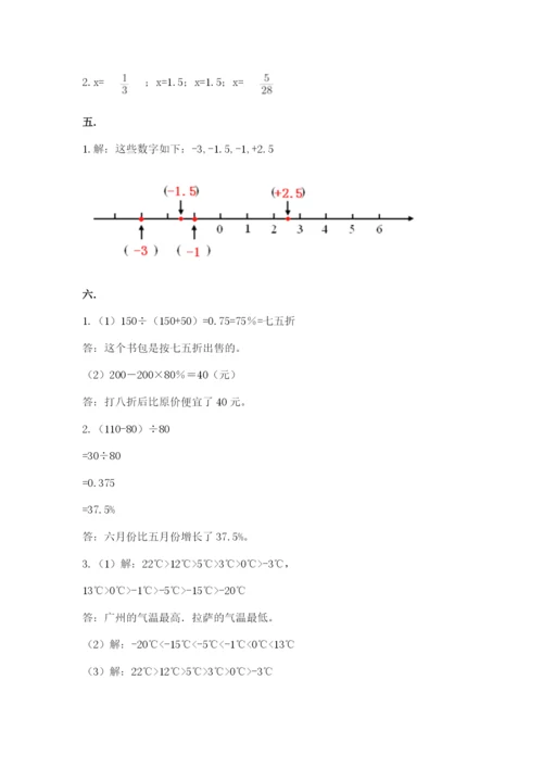 郑州小升初数学真题试卷汇编.docx