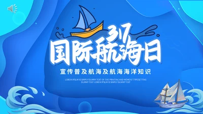 国际航海日大海帆船海洋通用PPT模板