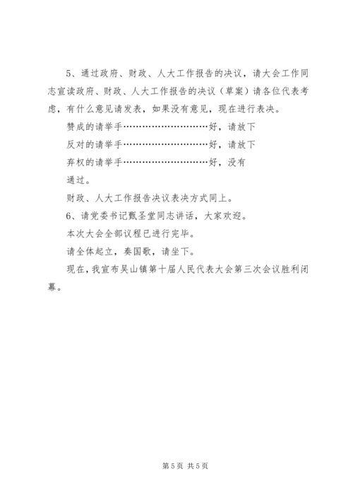 十六届人大常委会第二十九次会议主持词 (5).docx