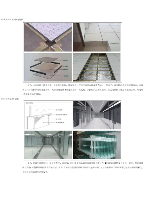 数据中心施工方案