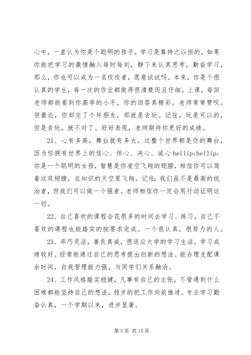 初中生期末综合评语.docx