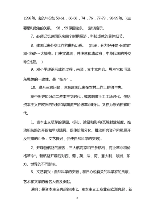 历史知识思维导图必修框架图.docx