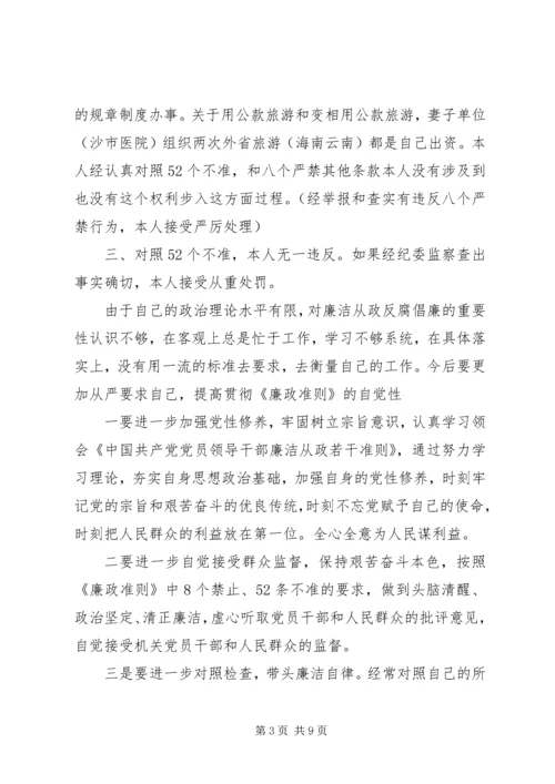 四风自查自纠报告 (2).docx