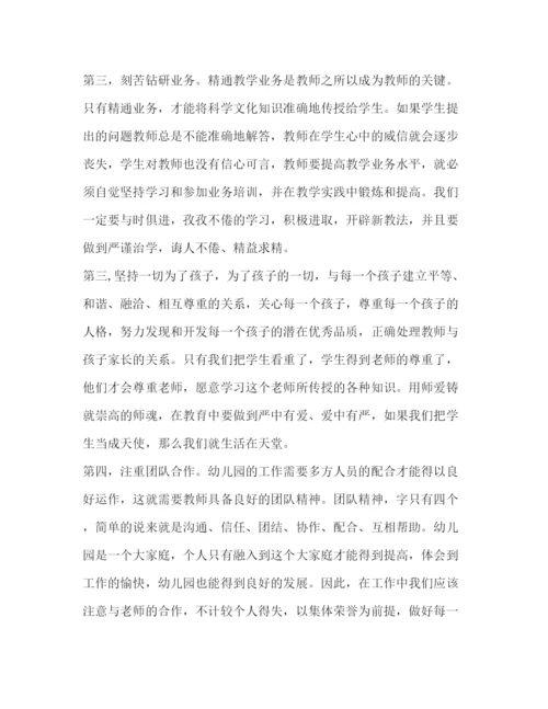 精编教师个人师德师风学习培训心得体会范文【】.docx