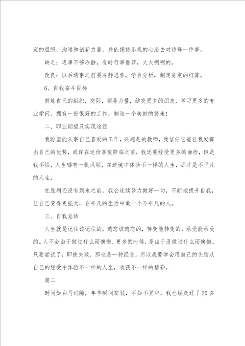 大学生个人成长报告范文三篇