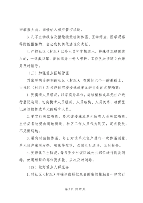 乡镇疫情防控方案.docx