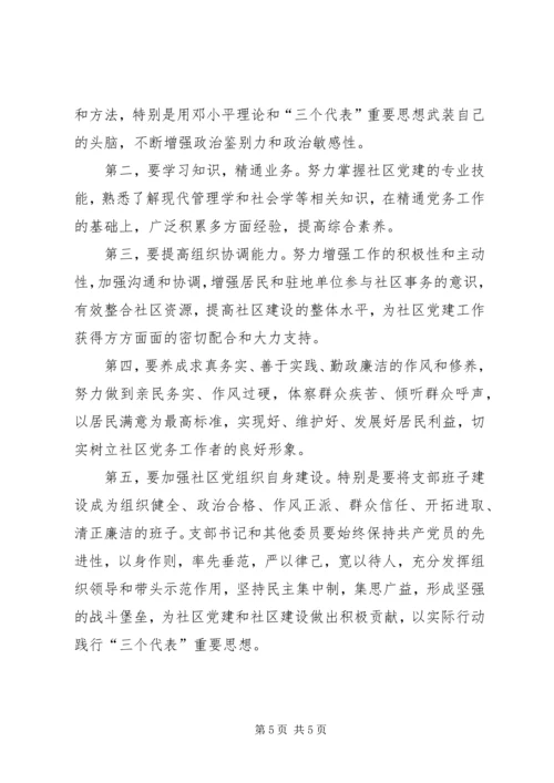 社区党支部书记经验交流 (3).docx