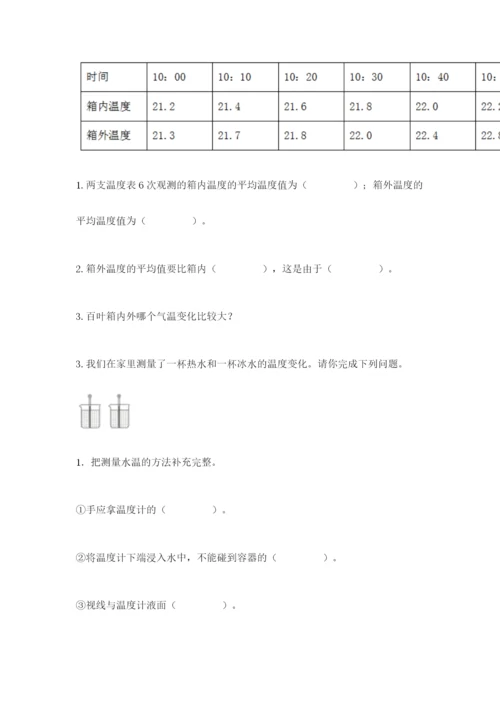 教科版小学三年级上册科学期末测试卷及完整答案（历年真题）.docx