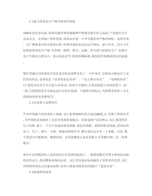 【精编】《安全管理论文》之我国肉食品卫生安全隐患及应对措施.docx