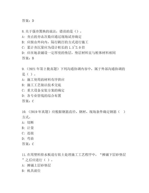 2023年最新二级建造师考试真题题库附答案达标题