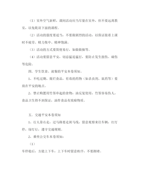 2022主题班会教案初二安全教育主题班会珍爱生命安全第一.docx